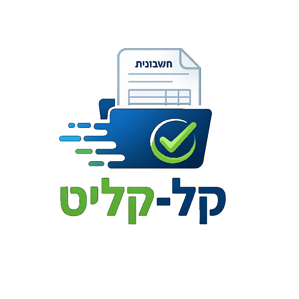 קל-קליט — ניהול חשבוניות וספקים · קליטה מהירה של מסמכים